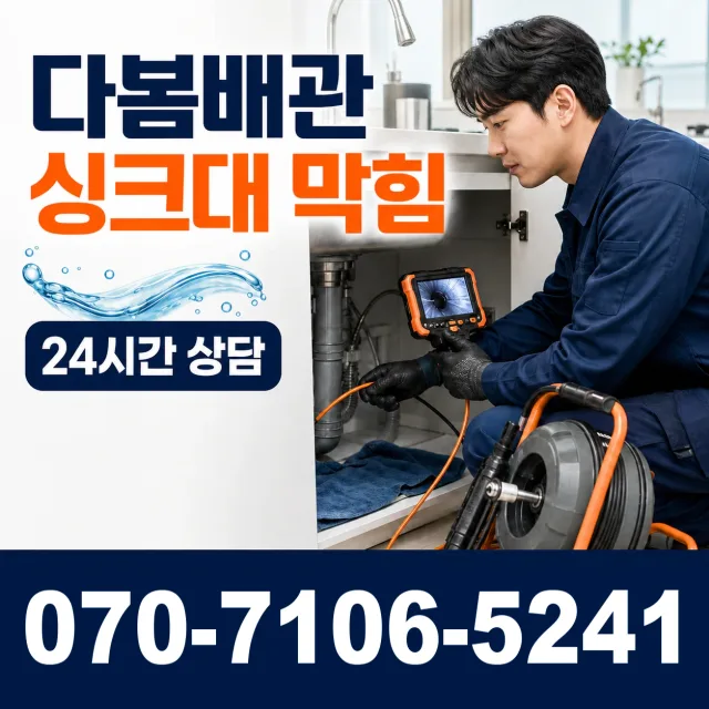 경기 화성시 만세구 장안면 사랑길 씽크대수전교체 상담 이미지 1