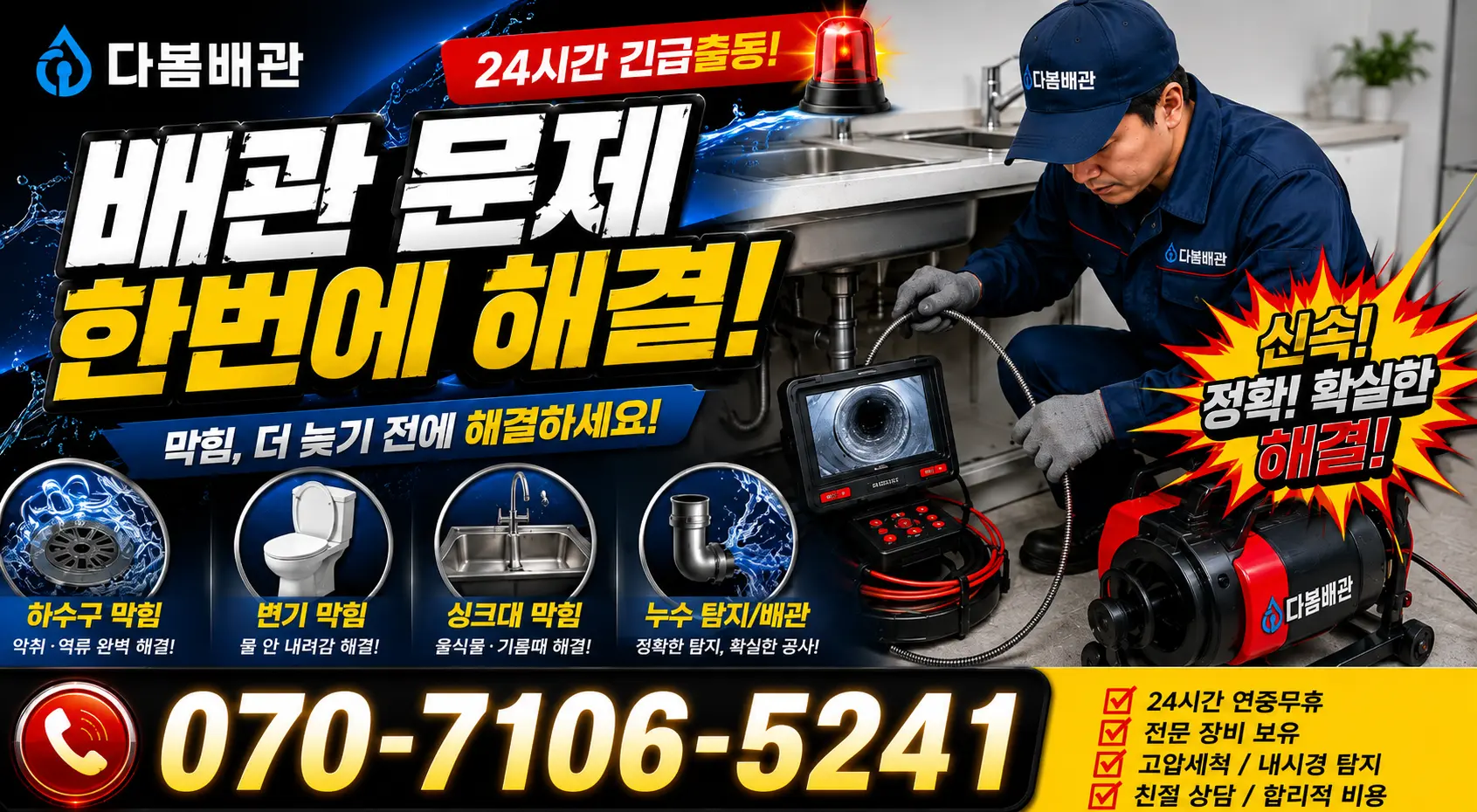 경기 화성시 만세구 장안면 사랑길 씽크대수전교체 24시간 긴급출동 상담 안내